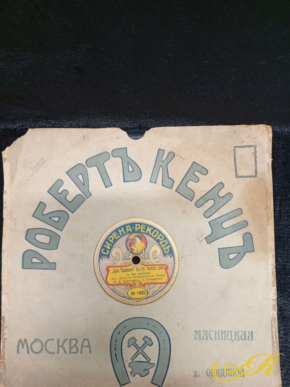  Пластинка Сирена Рекорд Пиковая Дама Ария Томскаго,песнь Варяжского гостья. К.Д Запорожец