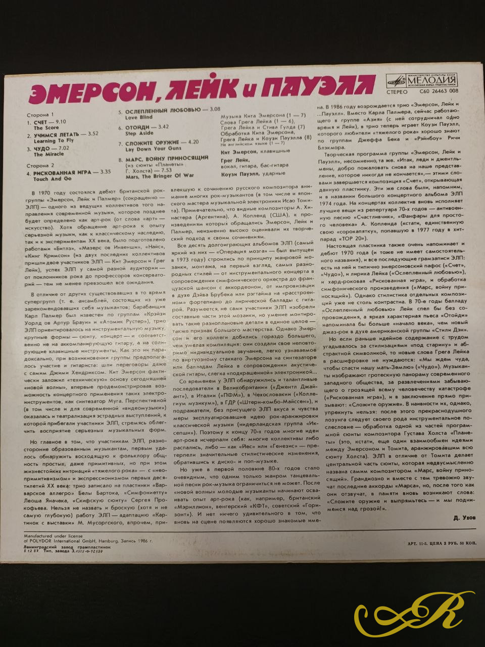 Эмерсон, Лейк и Пауэлл. Прогрессивный рок, арт – рок.  LP12" EX- Мелодия 1986