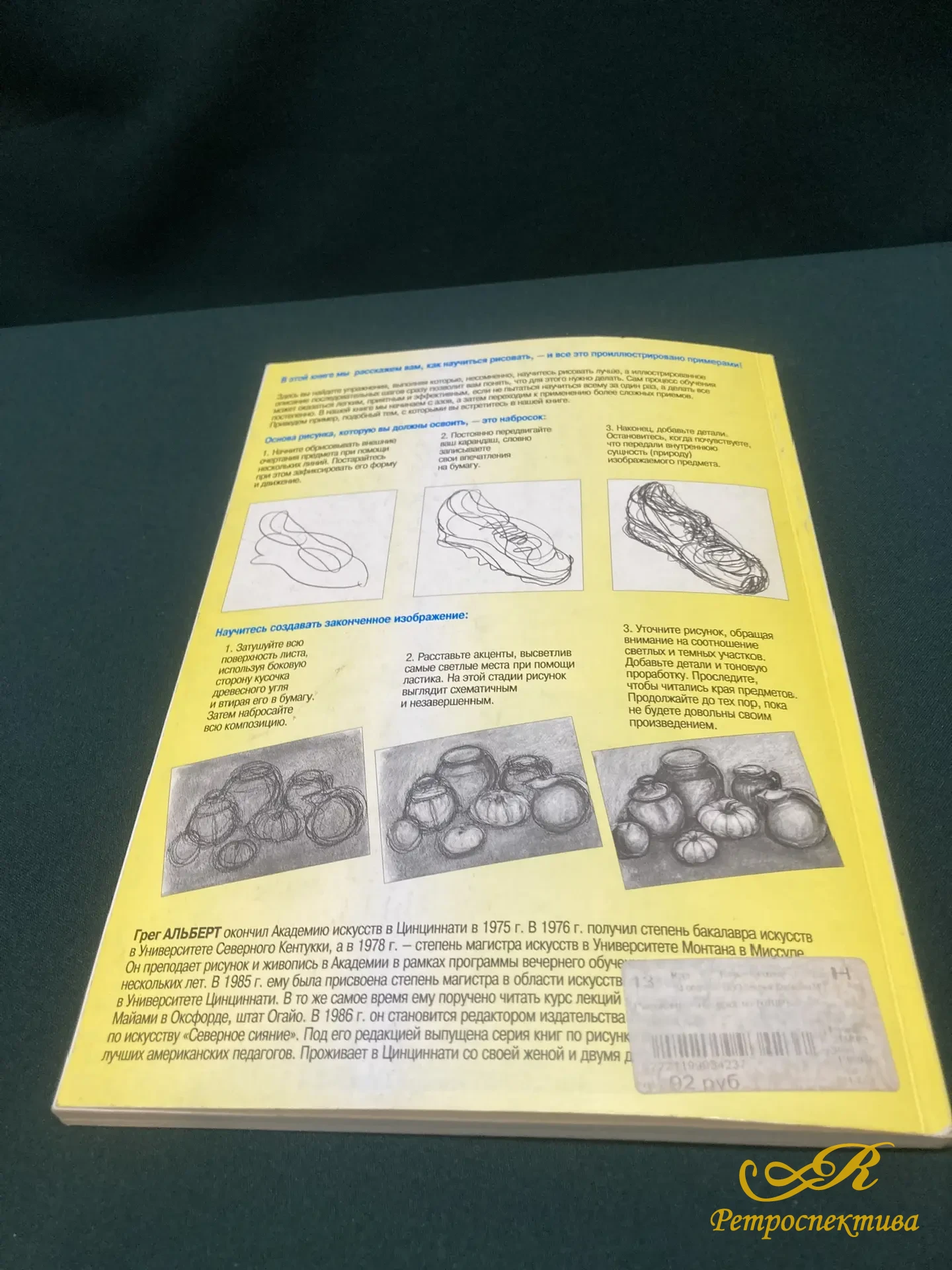 Книга " Рисовать - это просто" Школа рисования. Грег Альберт. Минск 2009 г.