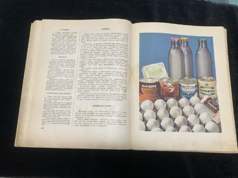 "Книга о вкусной и здоровой пище " Москва 1961 г.