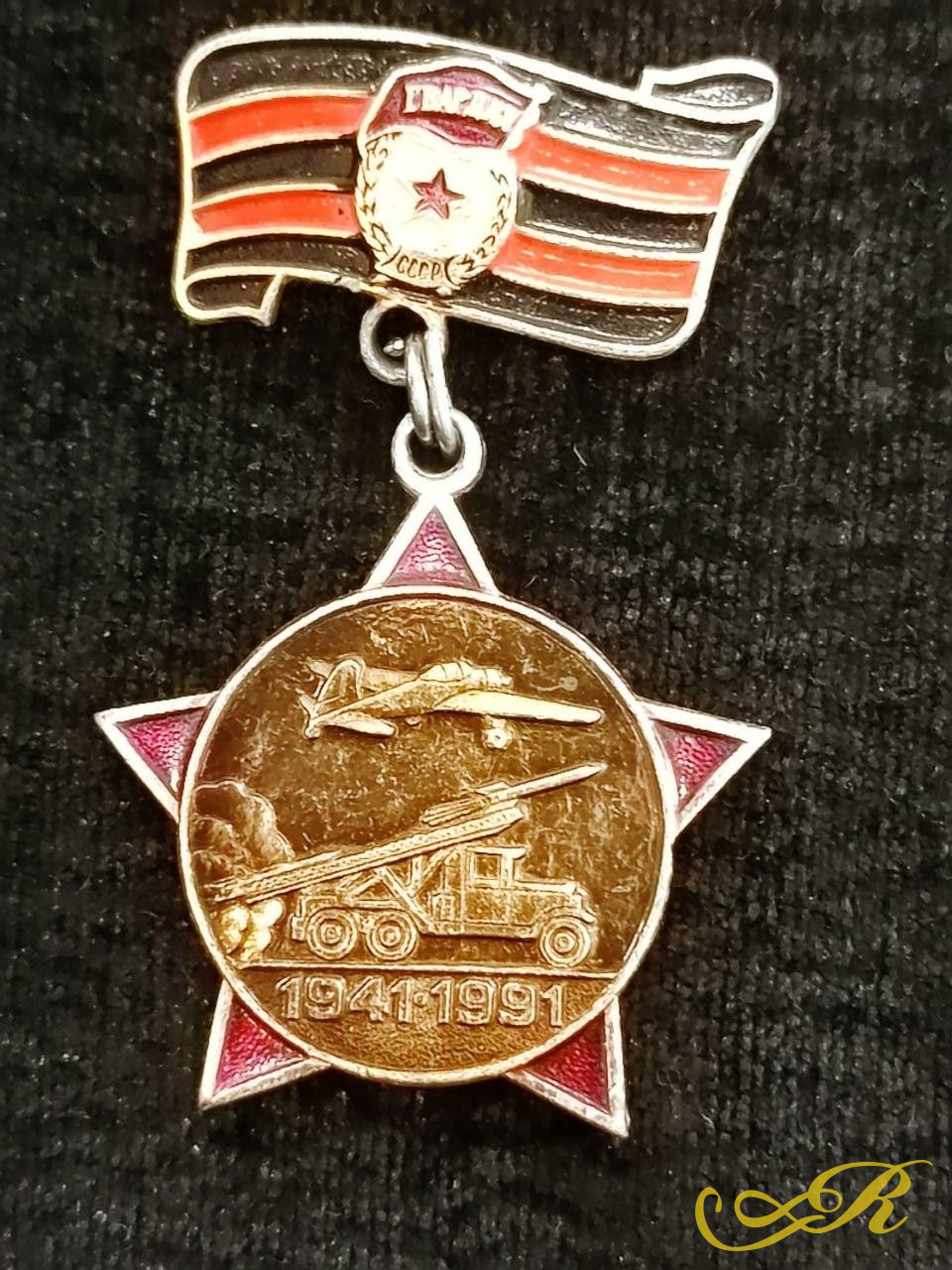 Война, ВОВ, Армия, 50 лет Советской Гвардии, 1941-1991, Самолет, Катюша, 35 х 56 мм