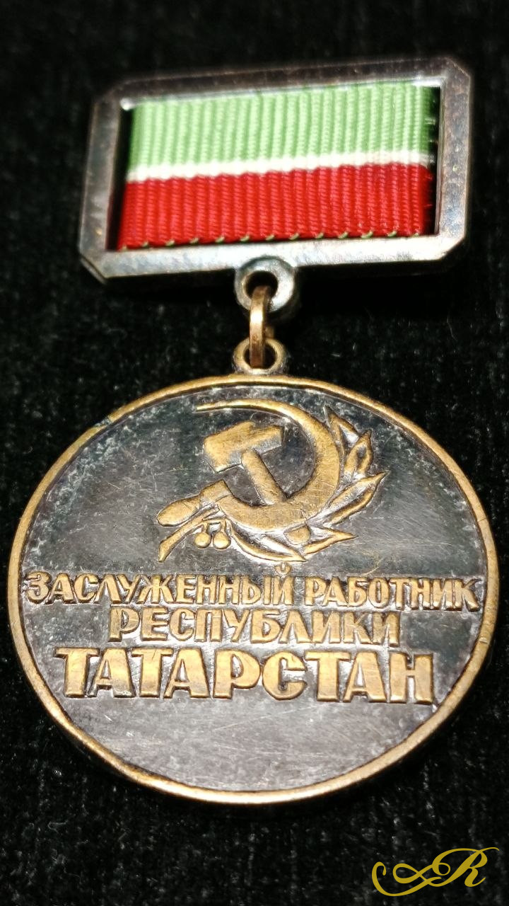 Нагрудный знак к почетному званию " Заслуженный работник Республики Татарстан" 
