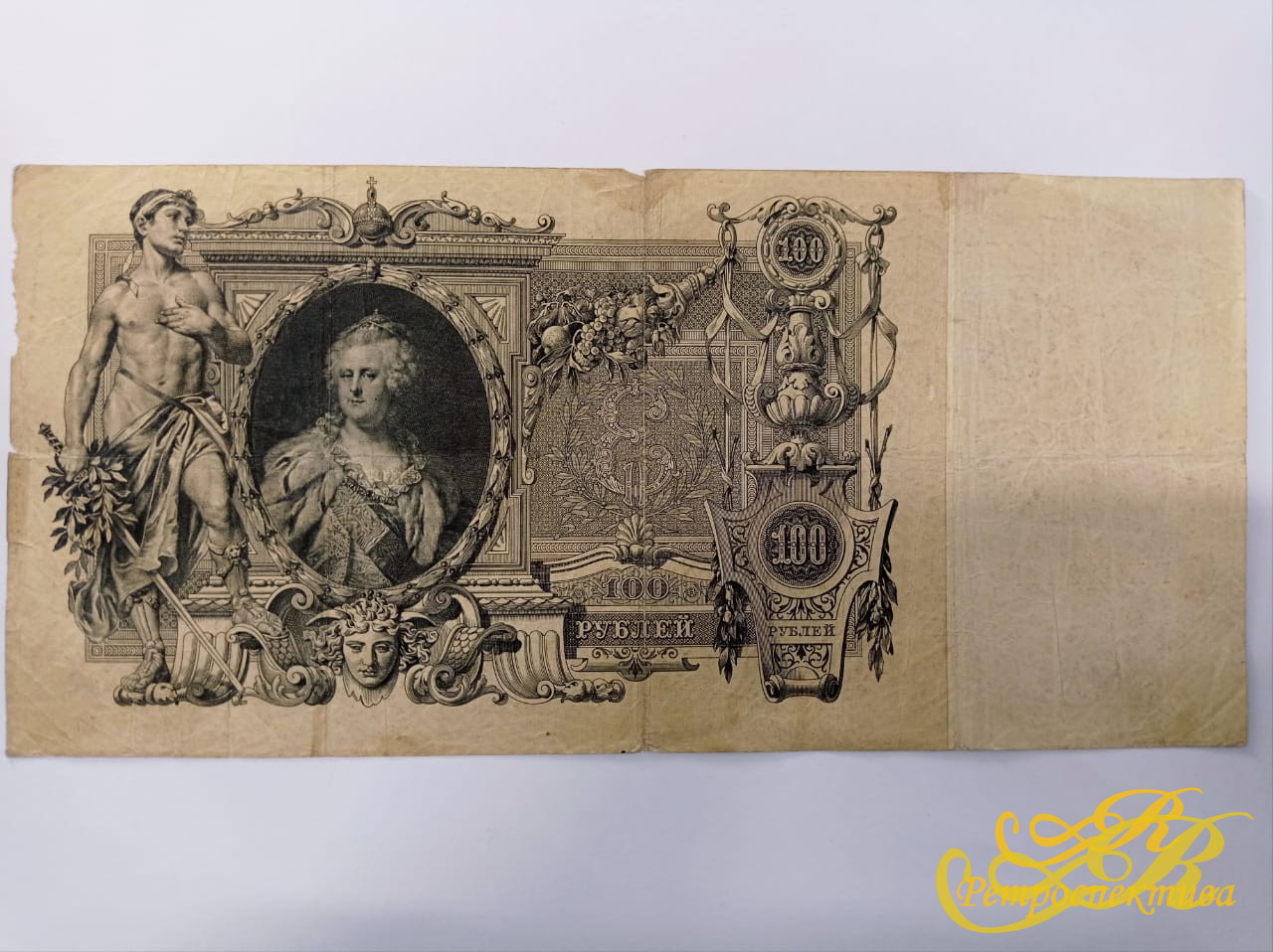 100 рублей, 1910 г., государственный кредитный билет