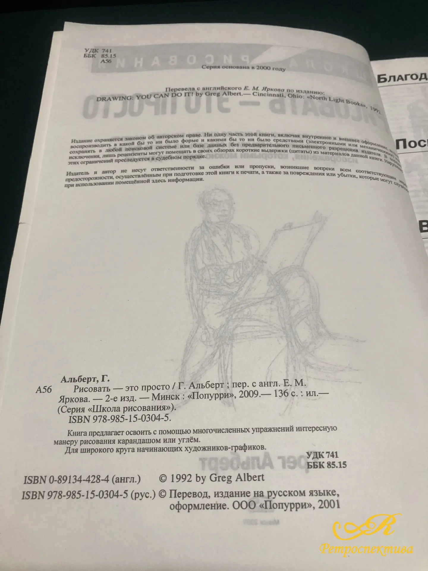 Книга " Рисовать - это просто" Школа рисования. Грег Альберт. Минск 2009 г.