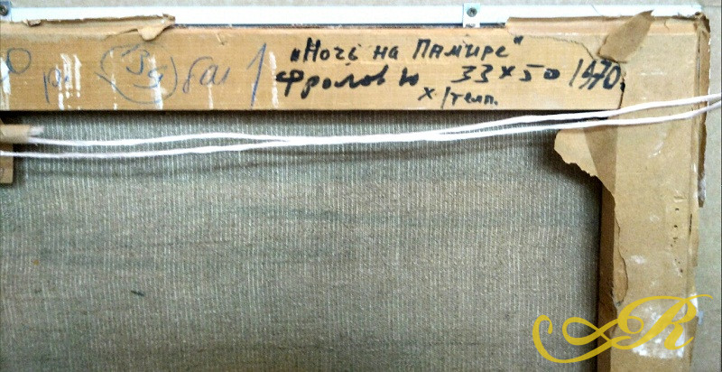 Картина  "Ночь на Памире", художник Фролов Н., 1970г.