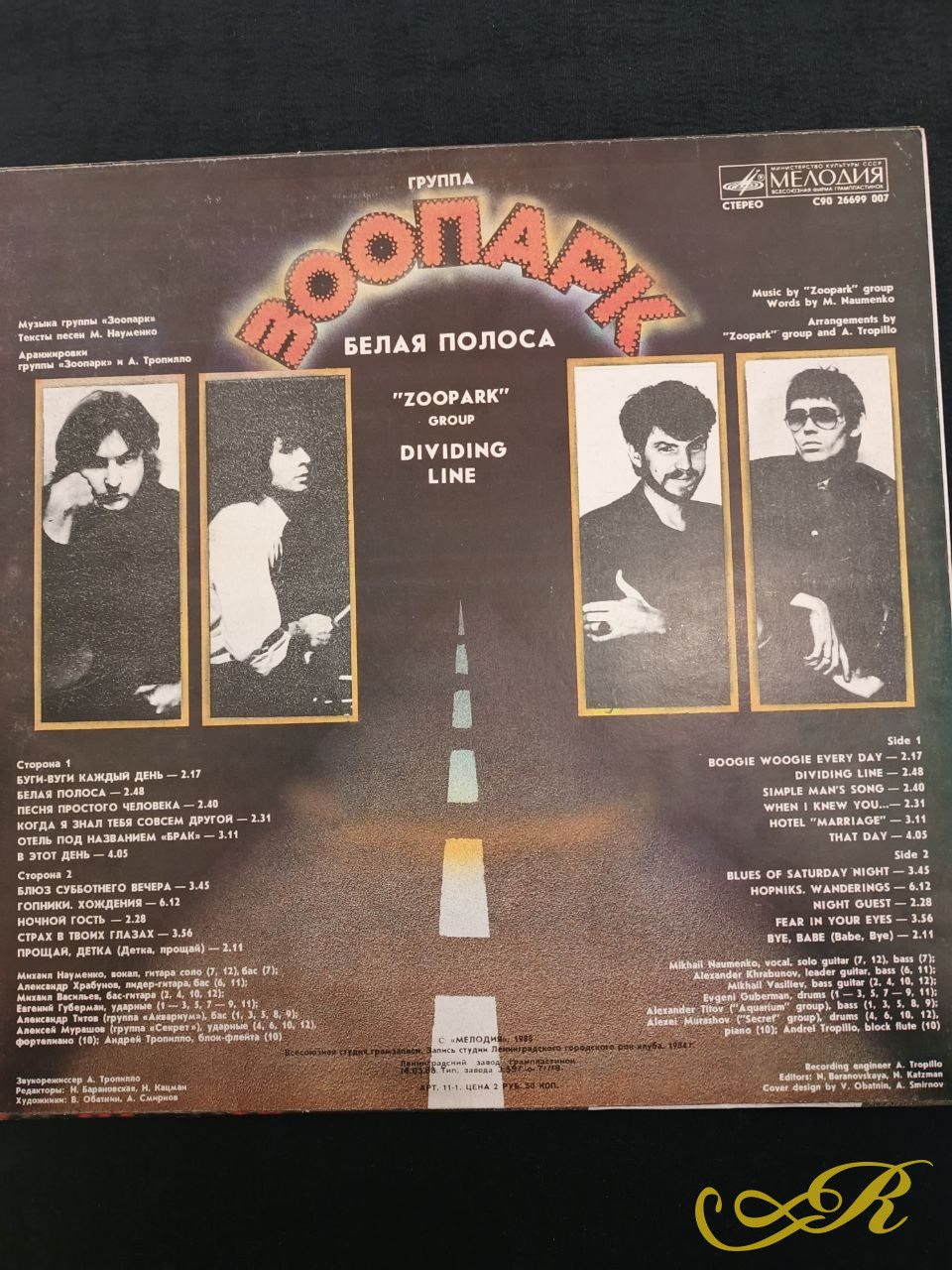 «ЗООПАРК»  - советская рок группа. Альбом « Белая полоса»
