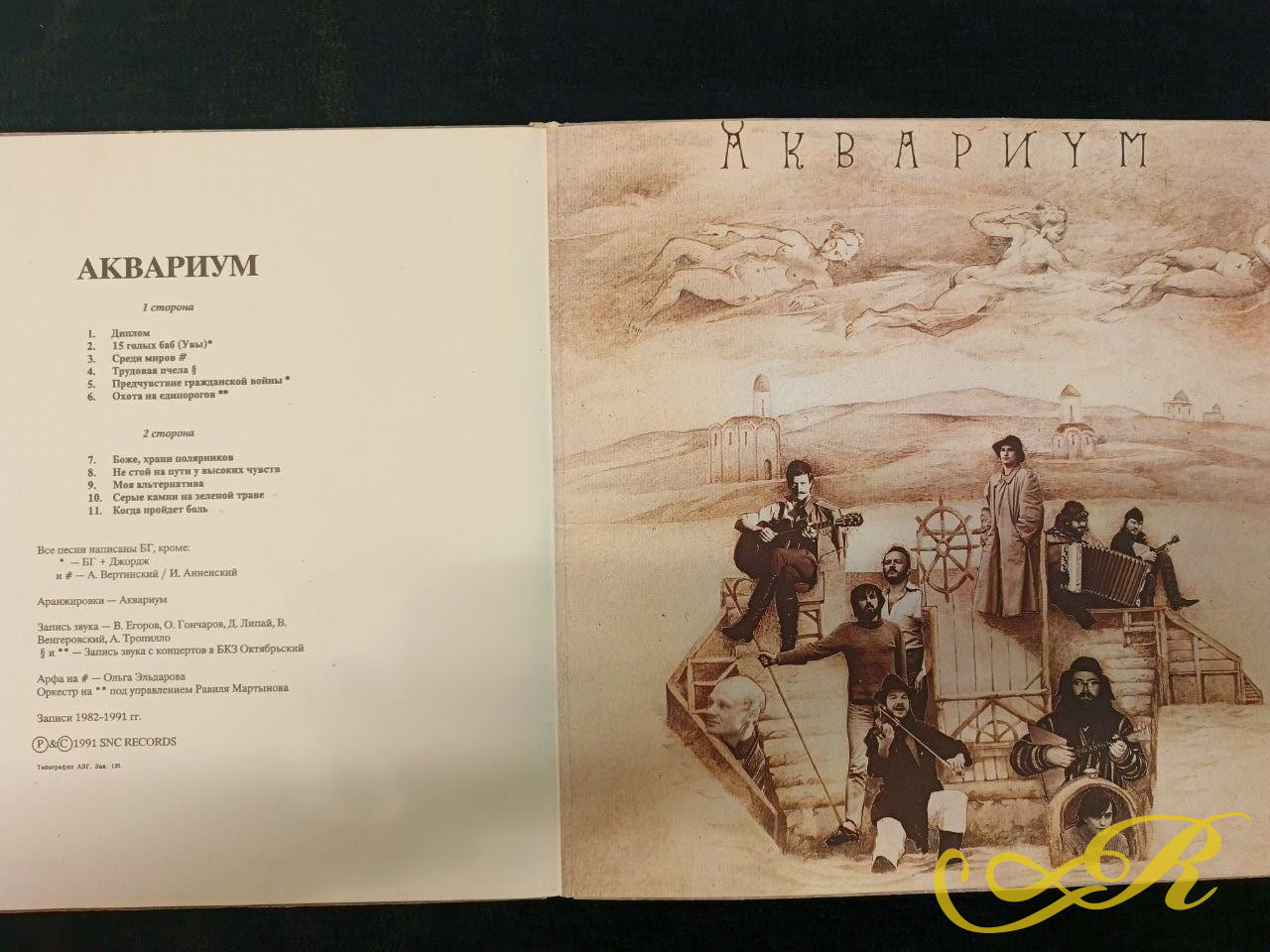 Аквариум – История Аквариума. Архив. Том III/Gatefold, 1 ПРЕСС, SNC Records, Russia/1991/NM