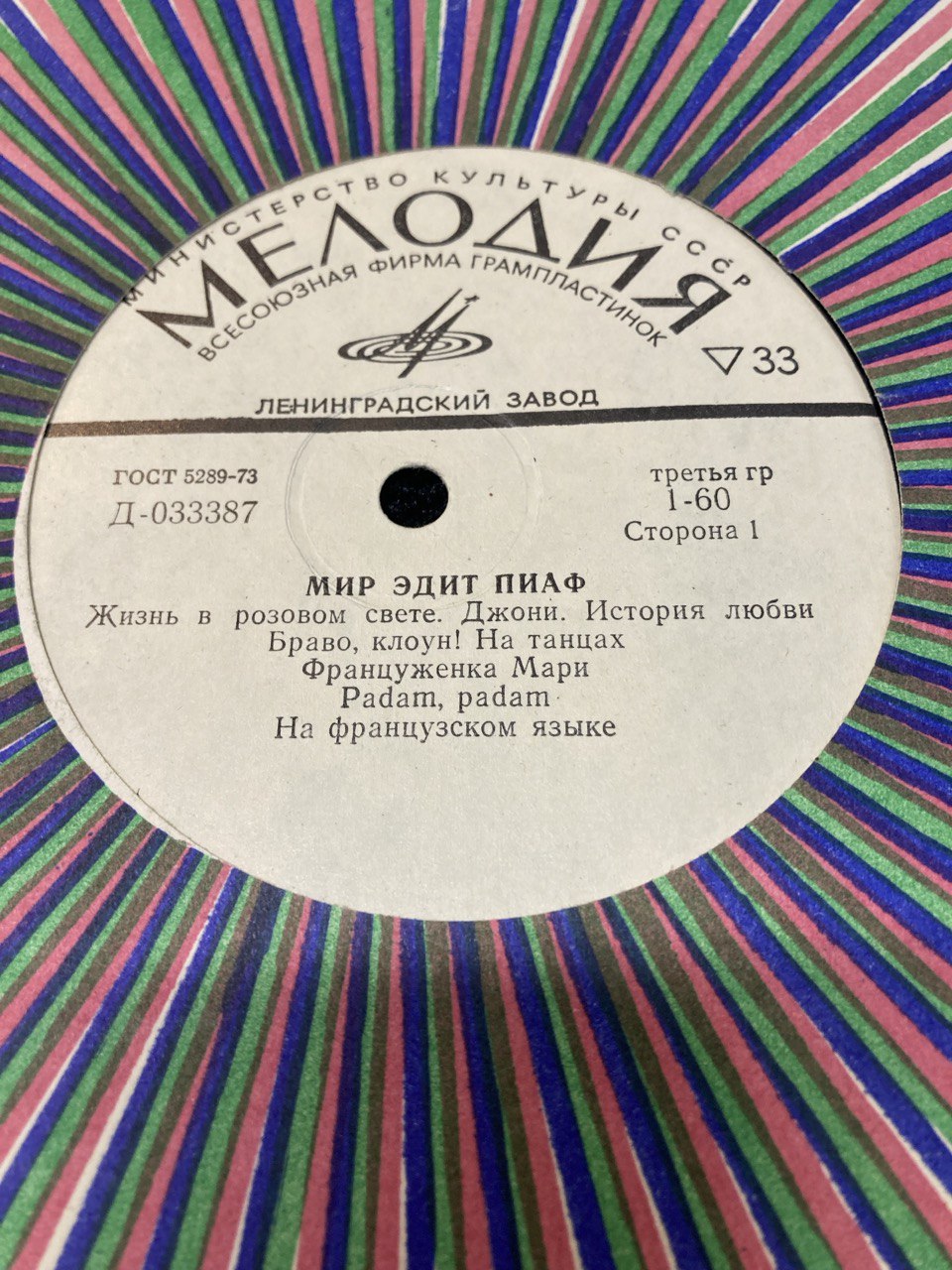 Пластинка Мир Эдит Пиаф.