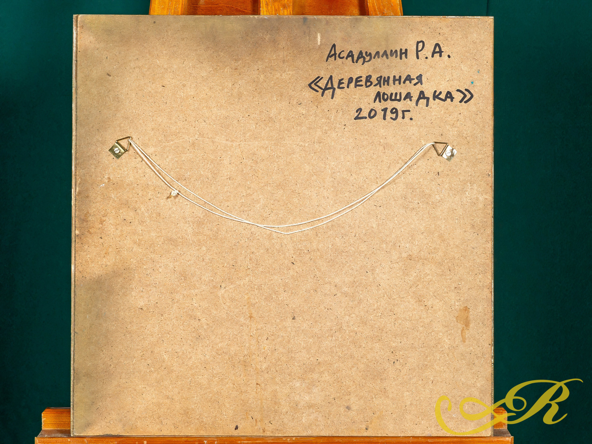 «Деревянная лошадка» худ. Р. Асадуллин, 2019 г, керамика, дерево, акрил, масло, 46х46 см