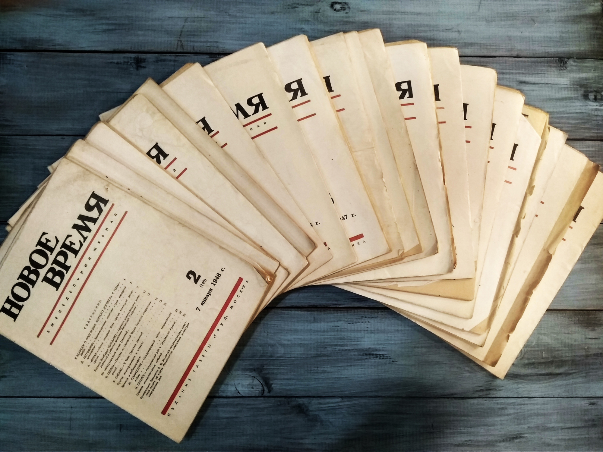 Новое время