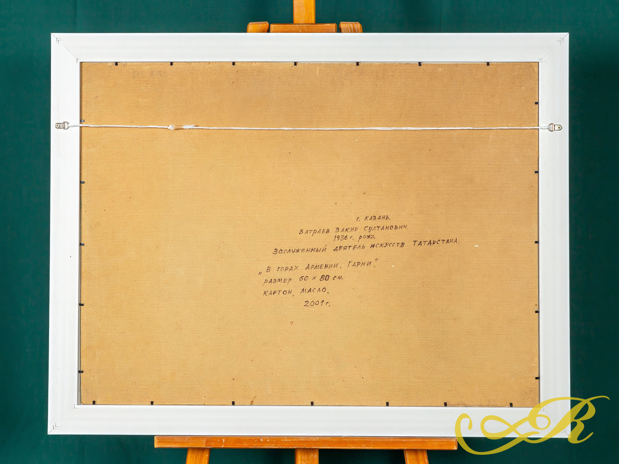 Картина "В горах Армении" 2001 год Художник Батраев З.С.