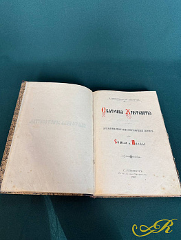 Святочная Христоматия, Литературно-Музыкальный-Этнографический сборникъ для Семьи и Школы, С.Петербургъ Сундональная типография,1903 г. 