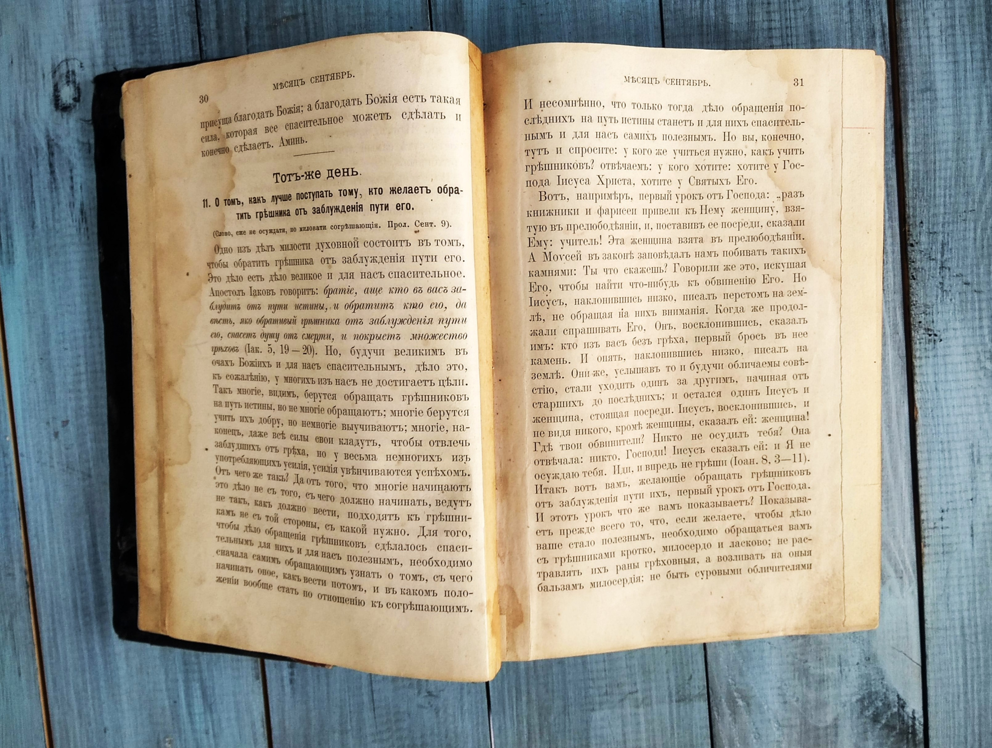 Пролог в поучениях. Виктор Гурьев. Москва 1901 год