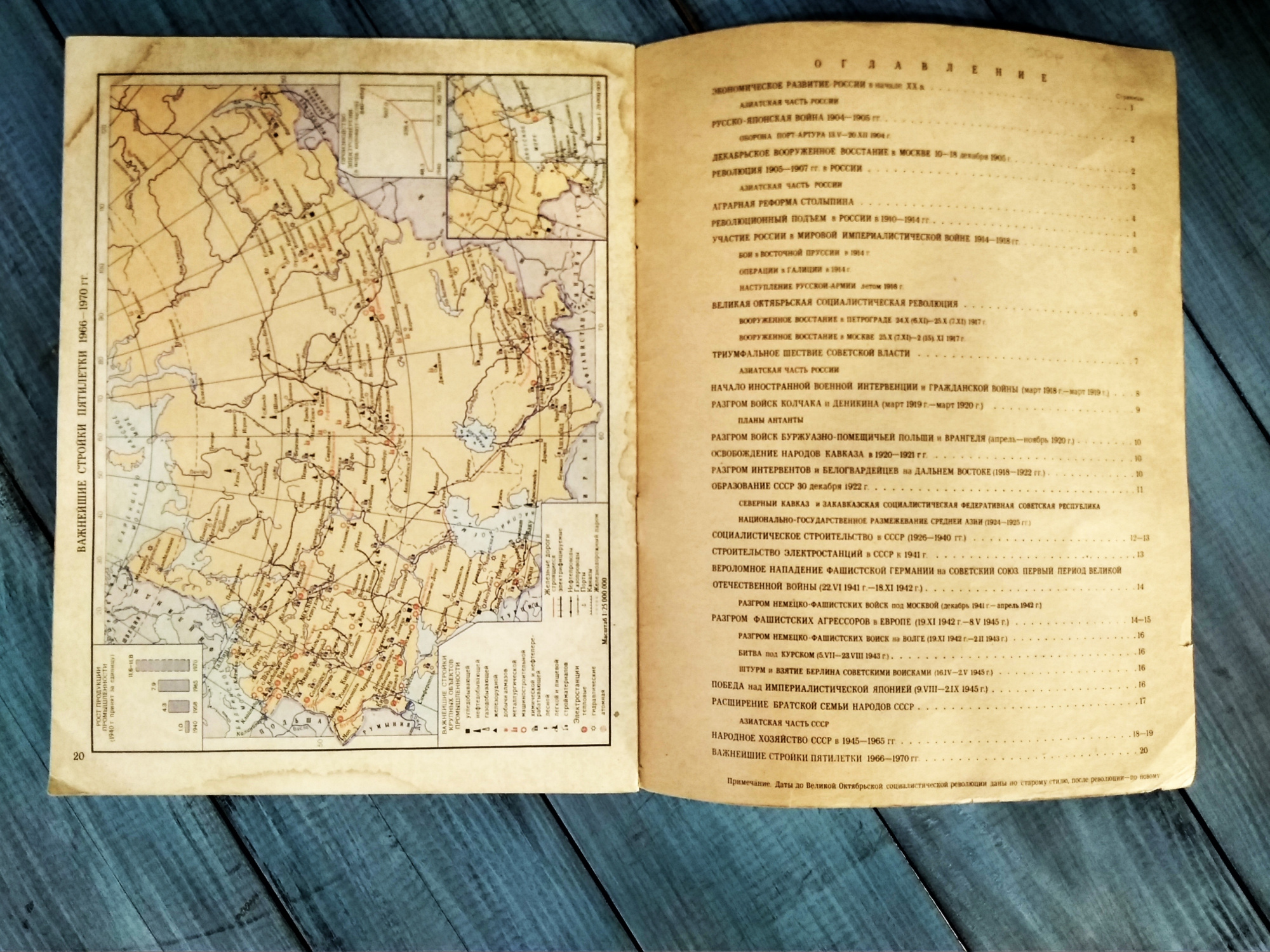 Атлас истории СССР для средней школы, часть третья 1967 г.